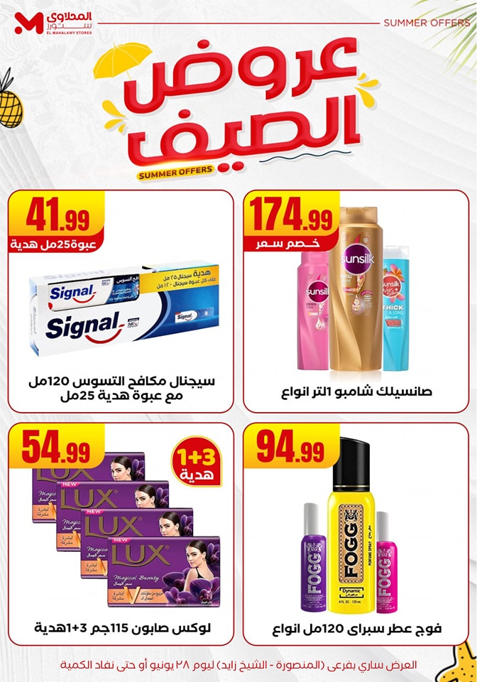 el-mahallawy offers from 25jun to 6jun 2025 عروض المحلاوي من 25 يونيو حتى 6 يونيو 2025 صفحة رقم 29